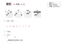 韦琪《屋檐》吉他谱_C调吉他弹唱谱_和弦谱