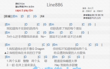 陈大天《Line886》吉他谱_E调吉他弹唱谱_和弦谱