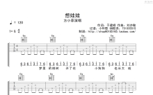 小菲《想娃娃》吉他谱_G调吉他弹唱谱