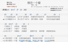 丁当《想恋一个爱》吉他谱_G调吉他弹唱谱_和弦谱