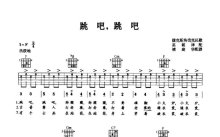 捷克民歌《跳吧跳吧》吉他谱_F调吉他弹唱谱