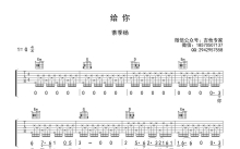 茶季杨《给你》吉他谱_G调吉他弹唱谱