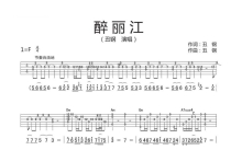 丑钢《醉丽江》吉他谱_F调吉他弹唱谱