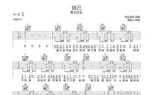 牧云先生《自己》吉他谱_C调吉他弹唱谱