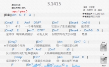 任家萱《3.1415》吉他谱_C调吉他弹唱谱_和弦谱