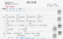 张杰/许慧欣《爱的奇迹》吉他谱_G调吉他弹唱谱_和弦谱