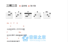 吴宗宪《三暝三日》吉他谱_吉他弹唱谱_和弦谱