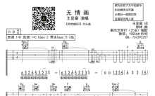 王呈章《无情画》吉他谱_C调吉他弹唱谱