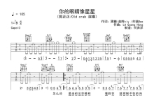 郭正正《你的眼睛像星星》吉他谱_G调吉他弹唱谱