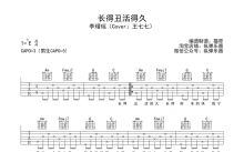 王七七《长得丑活得久》吉他谱_C调吉他弹唱谱