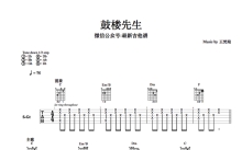 王梵瑞《鼓楼先生》吉他谱_吉他弹唱谱