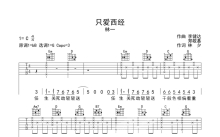 洪建华《只爱西经》吉他谱_G调吉他弹唱谱