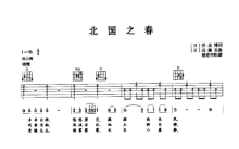 蒋大为《北国之春》吉他谱_G调吉他弹唱谱