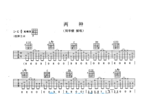 周华健《两种》吉他谱_G调吉他弹唱谱_双吉他版