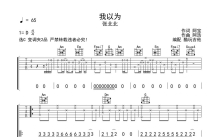 张北北《我以为》吉他谱_C调吉他弹唱谱