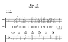 江语晨《最后一页》吉他谱_C调吉他弹唱谱