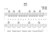 汪六六《放任》吉他谱_G调吉他弹唱谱