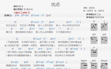 李荣浩《优点》吉他谱_C调吉他弹唱谱_和弦谱