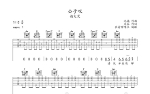 指尖笑《公子叹》吉他谱_C调吉他弹唱谱