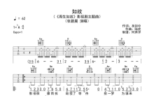 张碧晨《如故》吉他谱_G调吉他弹唱谱