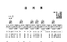 德国歌曲《洛列莱》吉他谱_C调吉他弹唱谱