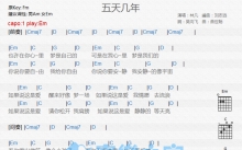 林凡《五天几年》吉他谱_E调吉他弹唱谱_和弦谱