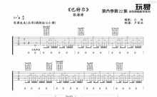 张海涛《巴特尔》吉他谱_G调吉他弹唱谱