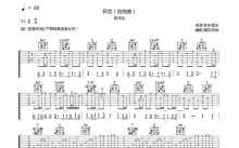 陈泳弘《怀恋》吉他谱_C调吉他弹唱谱