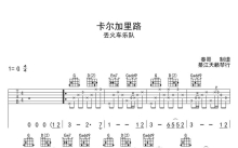 丢火车乐队《卡尔加里路六线》吉他谱_G调吉他弹唱谱