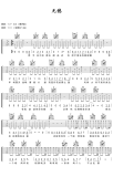 王北车《无憾》吉他谱_C调吉他弹唱谱