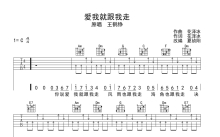 王鹤铮《爱我就跟我走》吉他谱_C调吉他弹唱谱