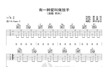 阿木《有一种爱叫做放手》吉他谱_G调吉他弹唱谱