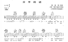 杨林《分手的话》吉他谱_G调吉他弹唱谱
