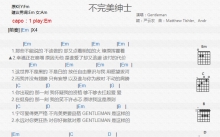 Gentleman《不完美绅士》吉他谱_G调吉他弹唱谱_和弦谱