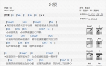黄韵玲《出发》吉他谱_C调吉他弹唱谱_和弦谱