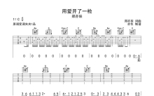 郑亦辰《用爱开了一枪》吉他谱_C调吉他弹唱谱