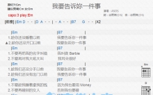 ASOS《我要告诉你一件事》吉他谱_E调吉他弹唱谱_和弦谱