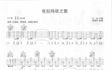 民歌《克拉玛依之歌》吉他谱_G调吉他弹唱谱