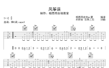 刘珂矣《风筝误》吉他谱_E调吉他弹唱谱