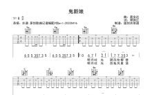 郑国江《鬼新娘》吉他谱_G调吉他弹唱谱_分解节奏型简单编配