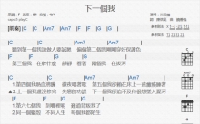 炎亚纶《下一个我》吉他谱_C调吉他弹唱谱_和弦谱