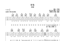 范茹《半生》吉他谱_C调吉他弹唱谱