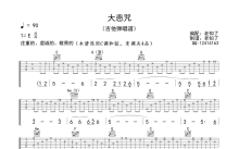 《大悲咒》吉他谱_E调吉他弹唱谱