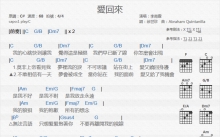 李岗霖《爱回来》吉他谱_C调吉他弹唱谱_和弦谱