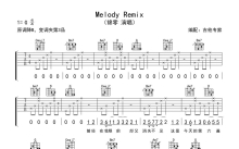 锦零《Melody Remix》吉他谱_G调吉他弹唱谱