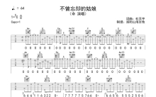 命《不曾忘却的姑娘》吉他谱_C调吉他弹唱谱