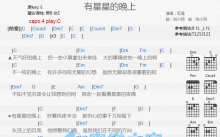 旺福乐队《有星星的晚上》吉他谱_C调吉他弹唱谱_和弦谱