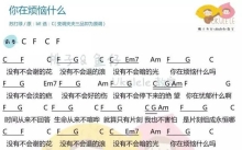 《你在烦恼什么》_尤克里里谱