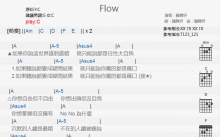 赖雅妍《Flow》吉他谱_C调吉他弹唱谱_和弦谱