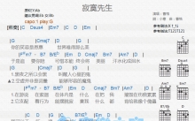 曹格《寂寞先生》吉他谱_G调吉他弹唱谱_和弦谱